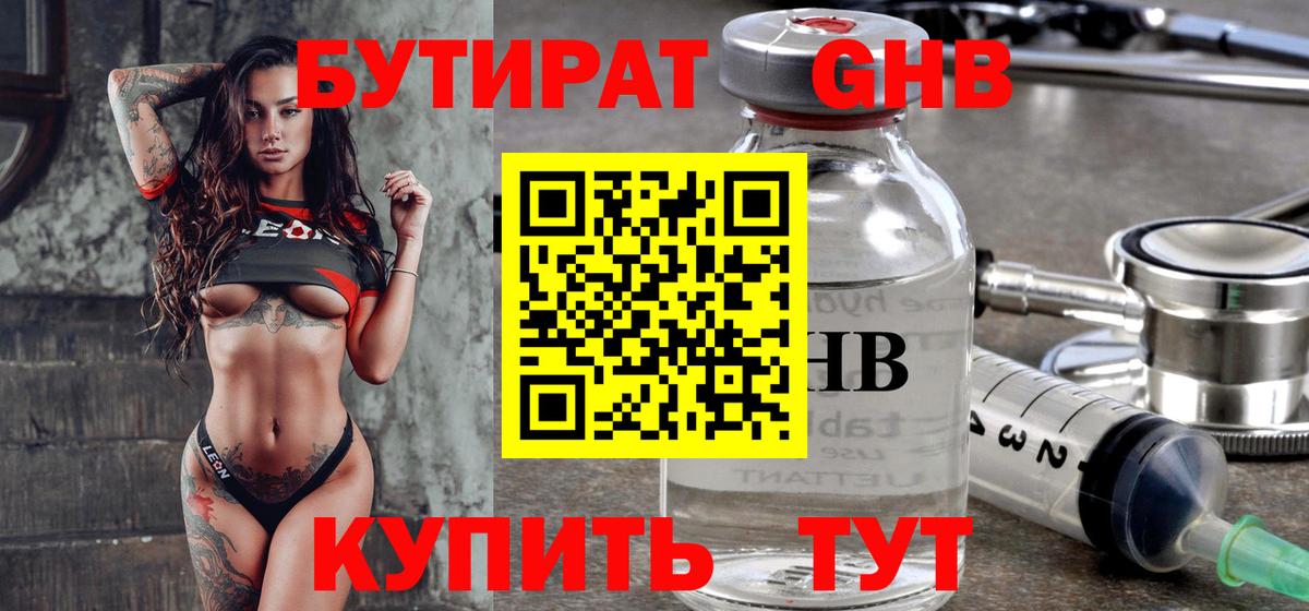 Бутират бутандиол  Вход с VPN  Великий Устюг 