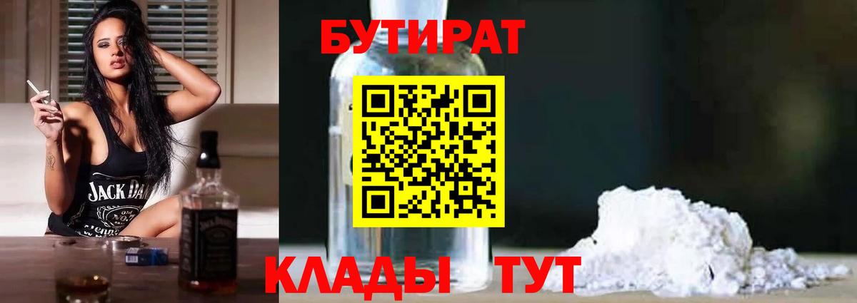 Бутират BDO Великий Устюг