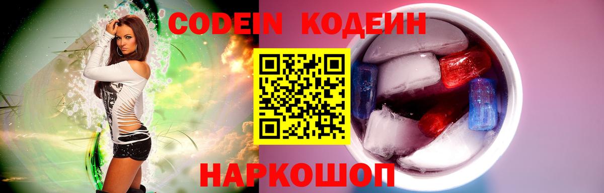 Кодеиновый сироп Lean Purple Drank Великий Устюг